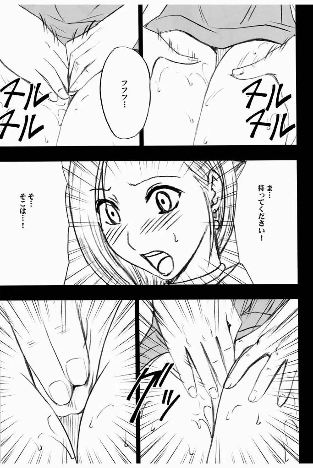 ビアンカ物語 2 - page21