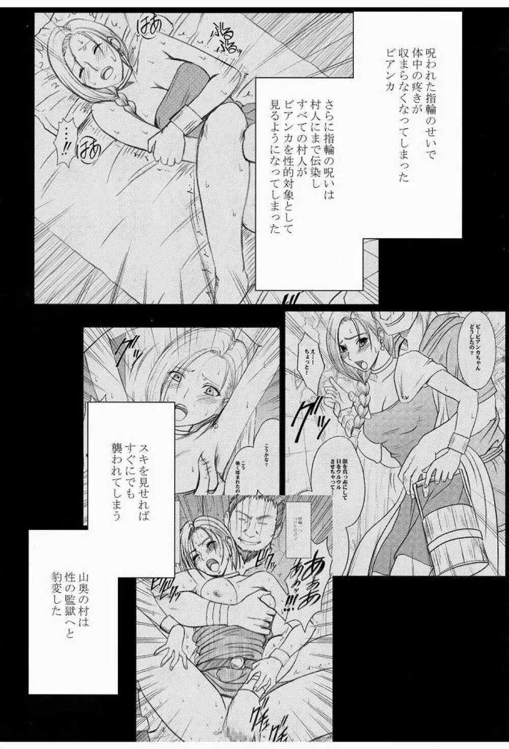 ビアンカ物語 2 - page3