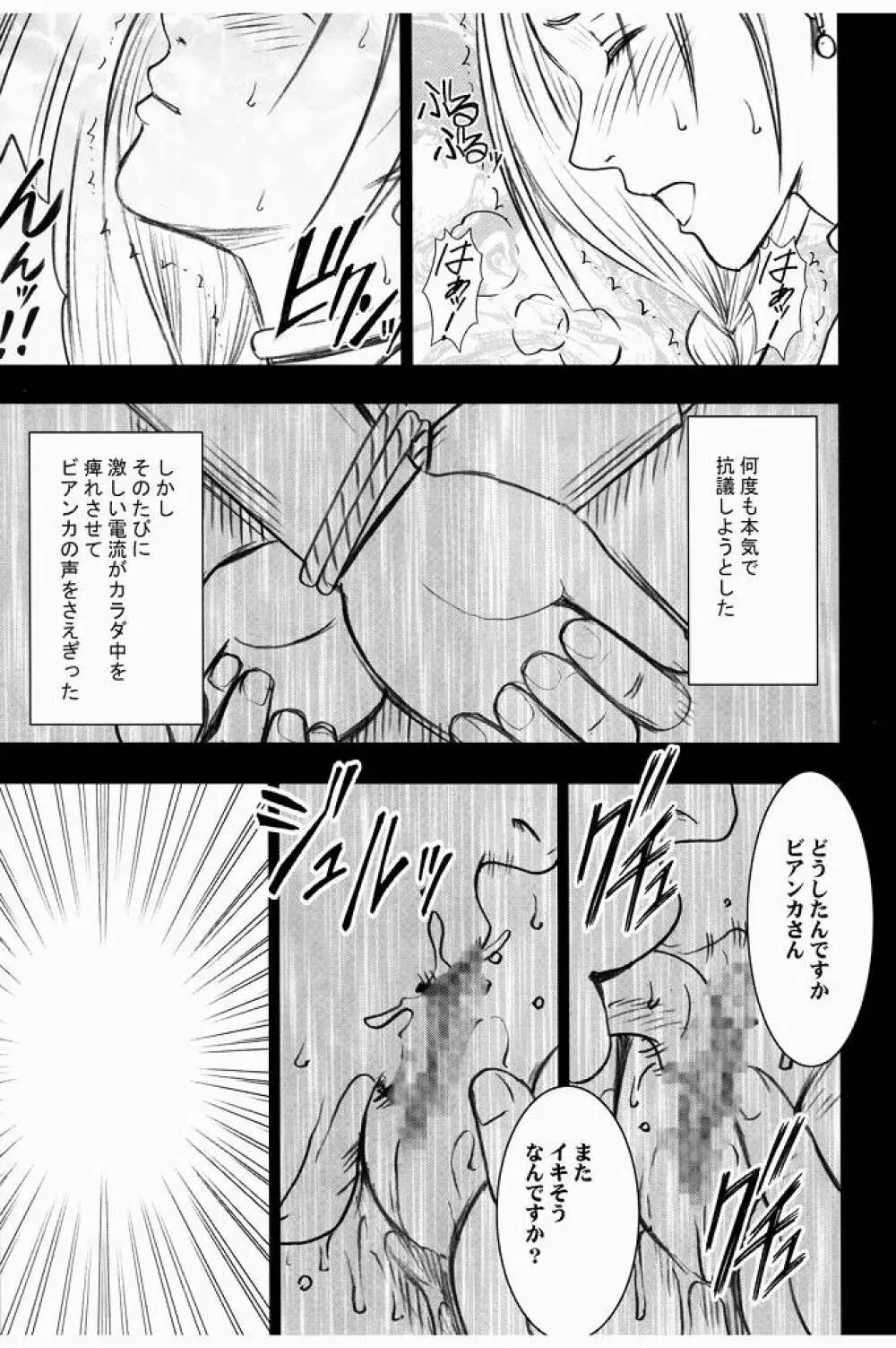 ビアンカ物語 2 - page31