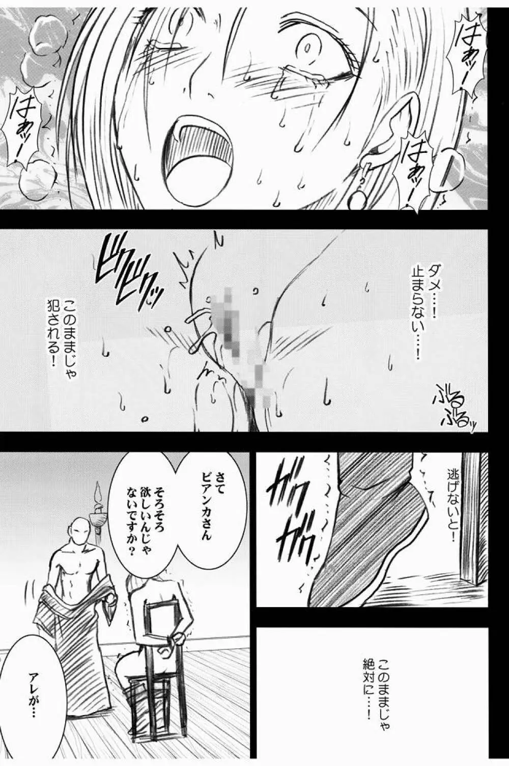 ビアンカ物語 2 - page33