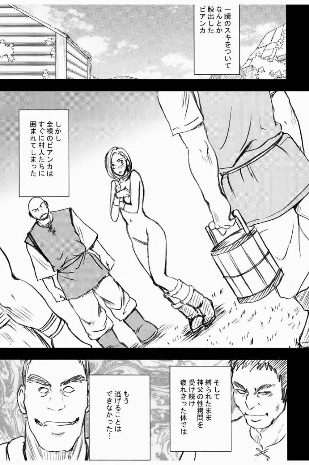 ビアンカ物語 2 - page35