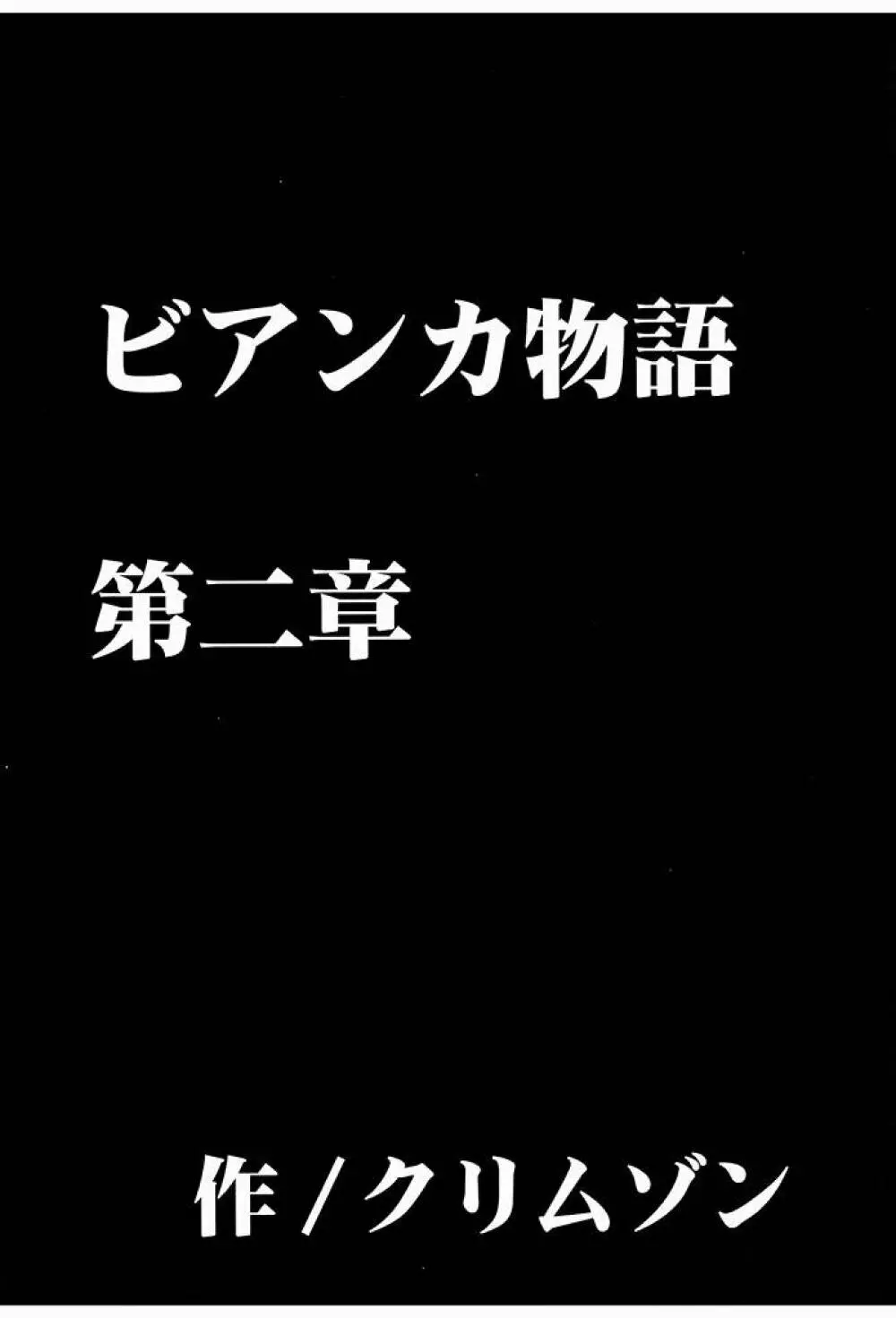 ビアンカ物語 2 - page4