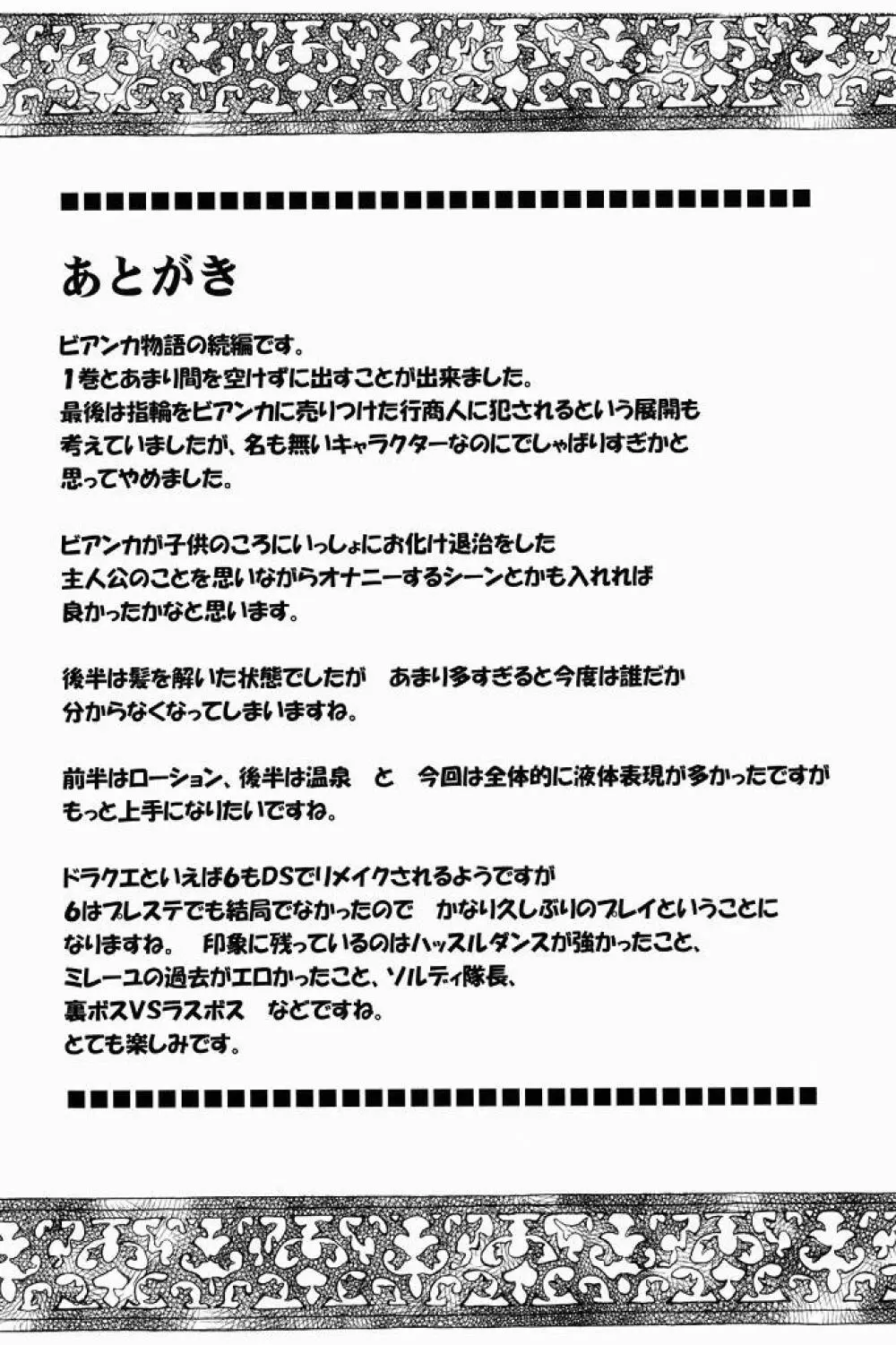 ビアンカ物語 2 - page49