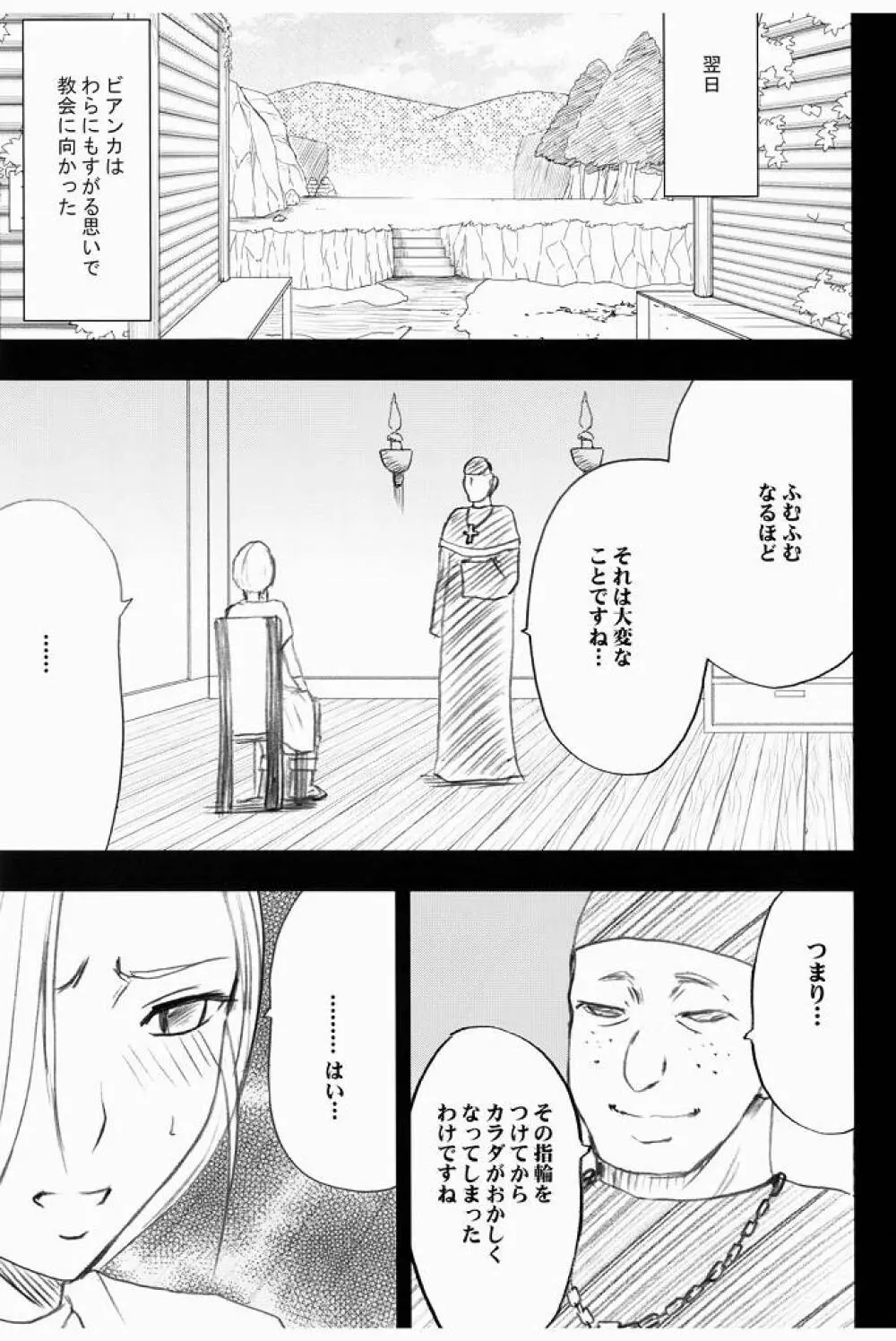 ビアンカ物語 2 - page9