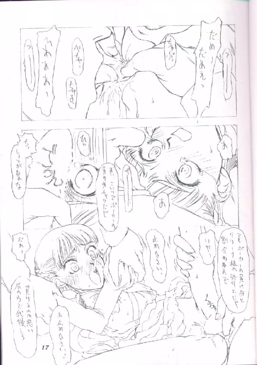 第一王女近衛師団 2 - The First Royal Princess Of Guards Division 2 - page12