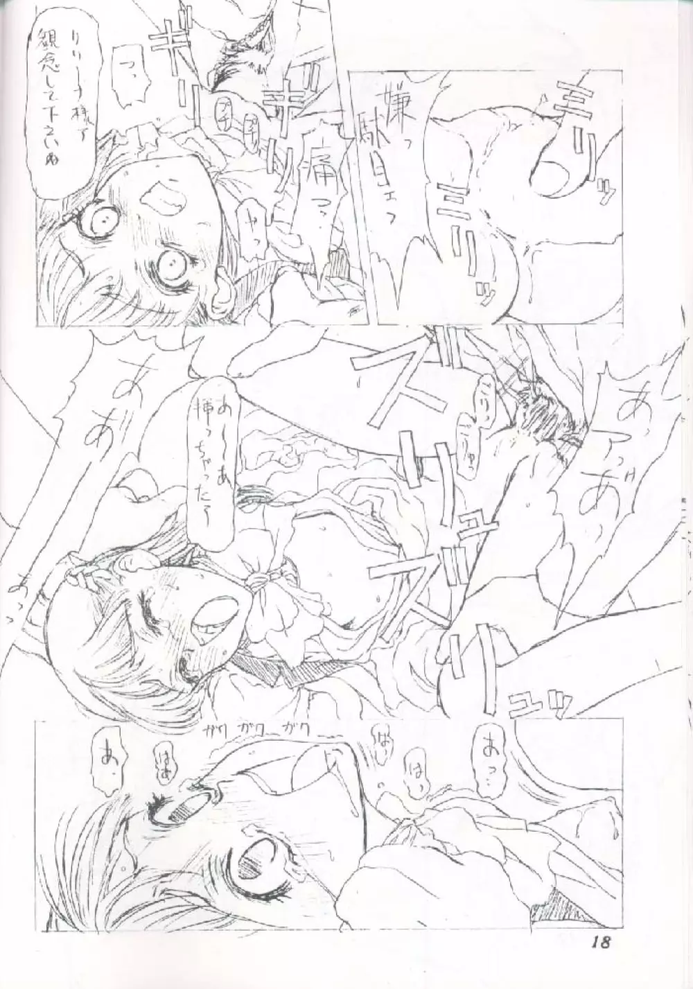 第一王女近衛師団 2 - The First Royal Princess Of Guards Division 2 - page13