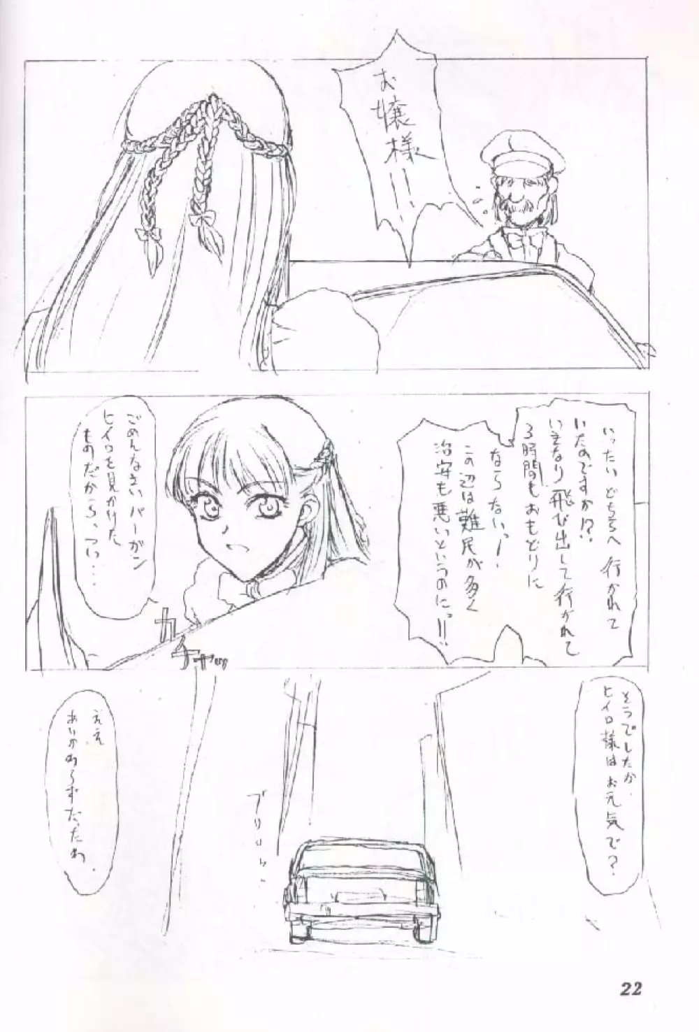第一王女近衛師団 2 - The First Royal Princess Of Guards Division 2 - page17