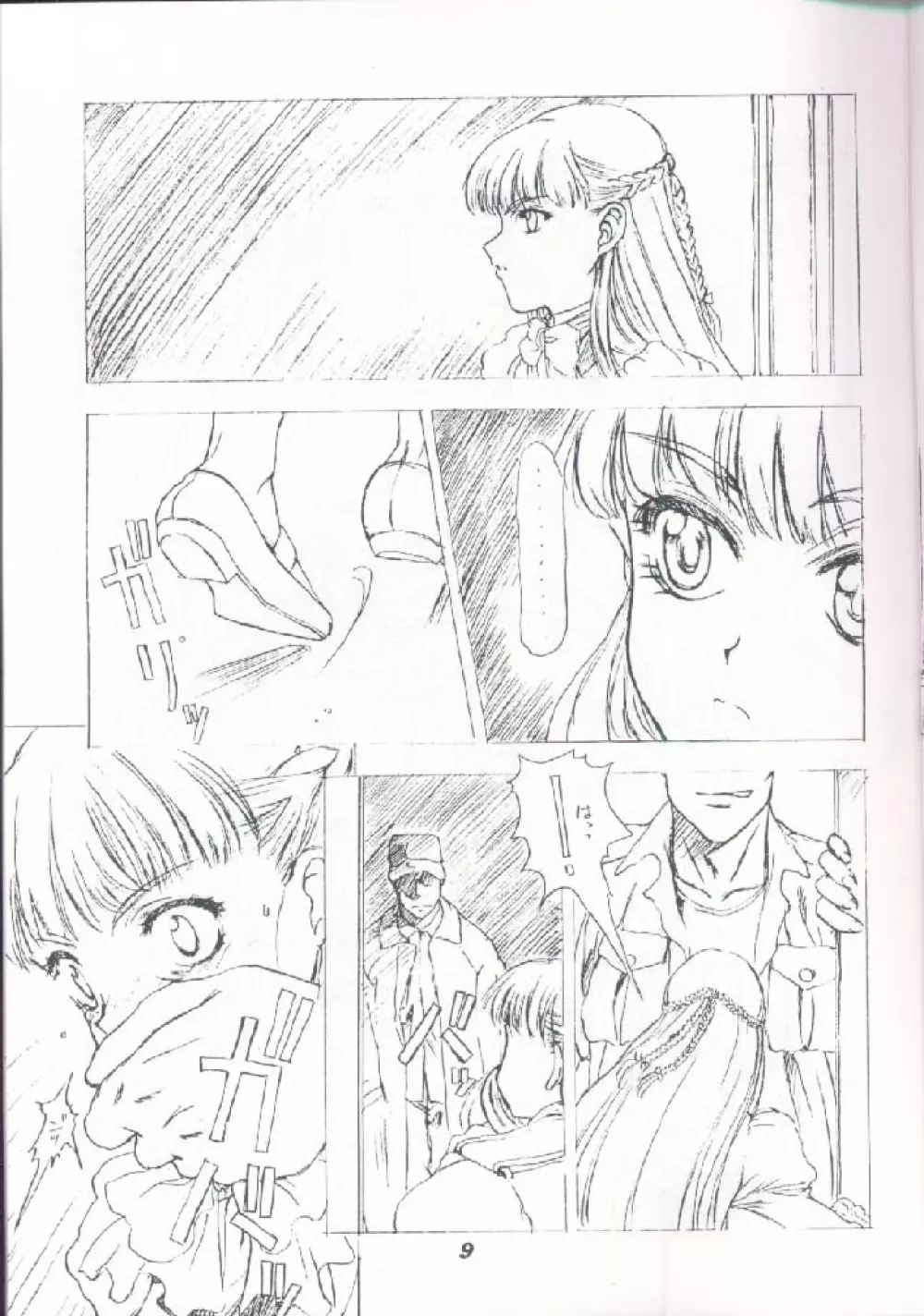 第一王女近衛師団 2 - The First Royal Princess Of Guards Division 2 - page4