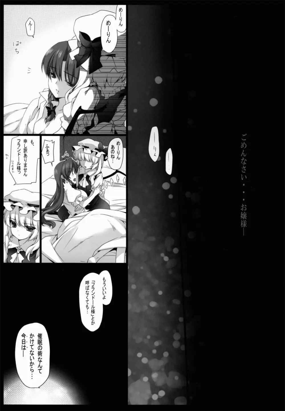 美鈴が堕ちてしまう話F～フランドールルート～ - page18