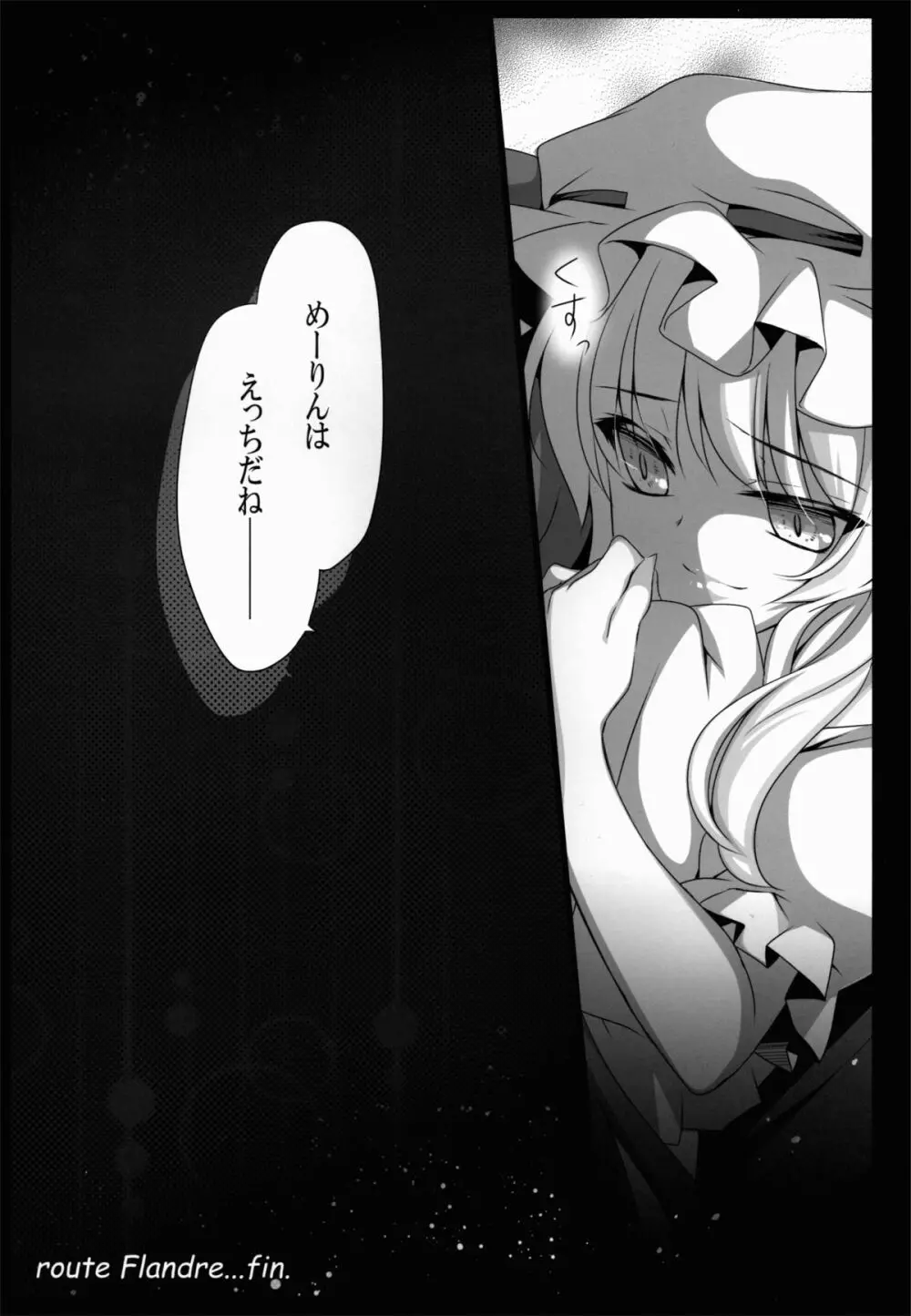 美鈴が堕ちてしまう話F～フランドールルート～ - page20