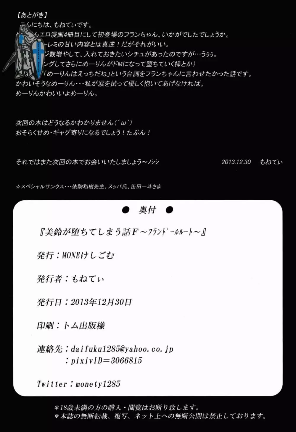 美鈴が堕ちてしまう話F～フランドールルート～ - page21