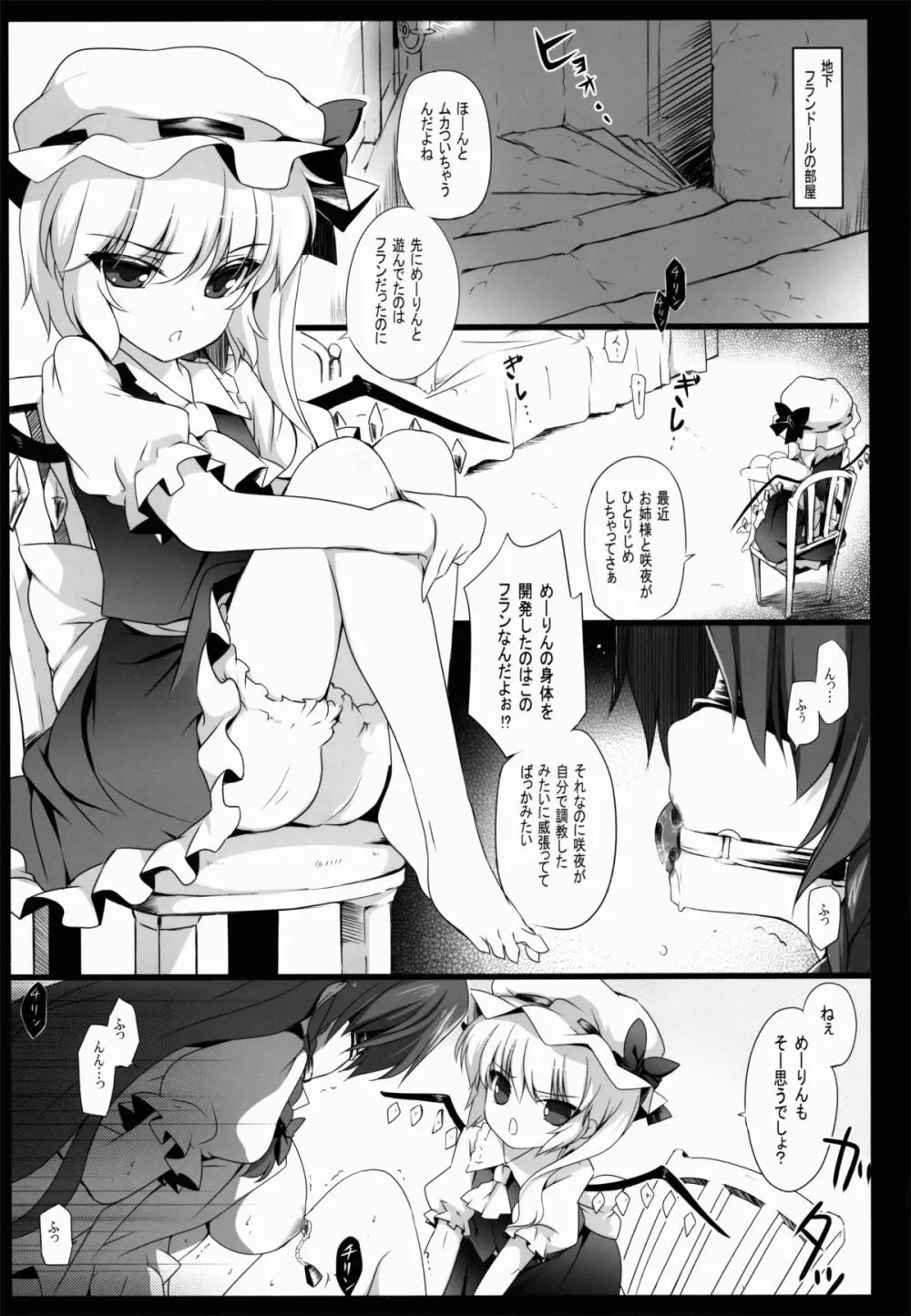美鈴が堕ちてしまう話F～フランドールルート～ - page4