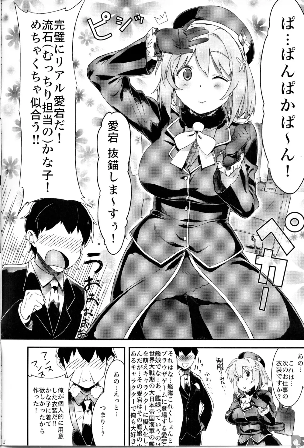 カナコレ - page2