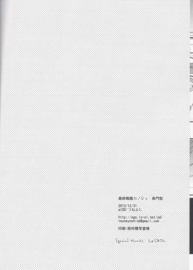 最終戦艦カノジョ長門型 - page19