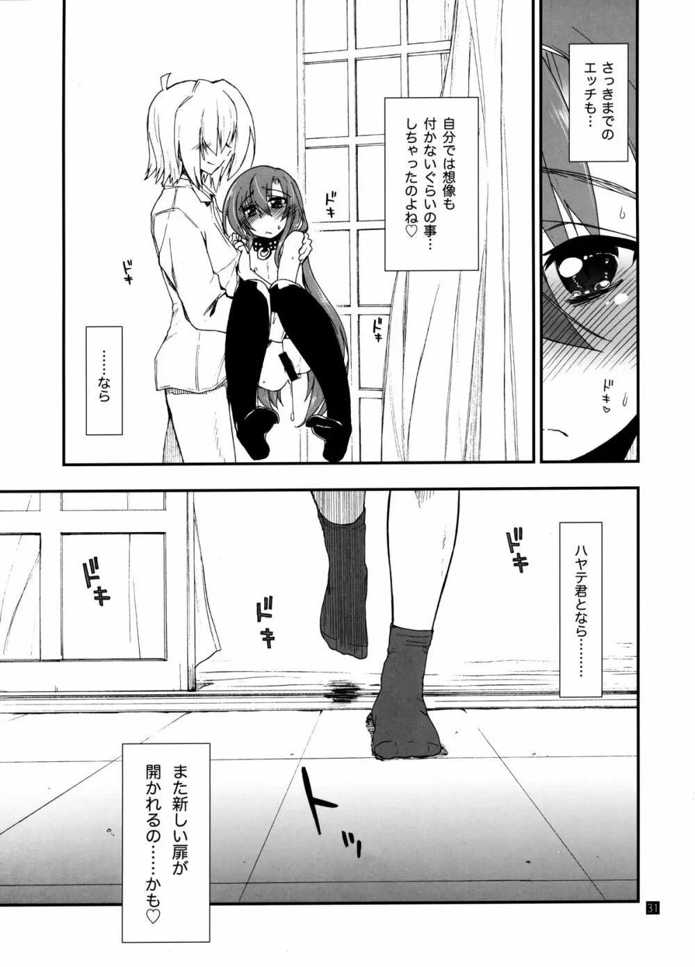 ヒナとハヤテ 2 - page28