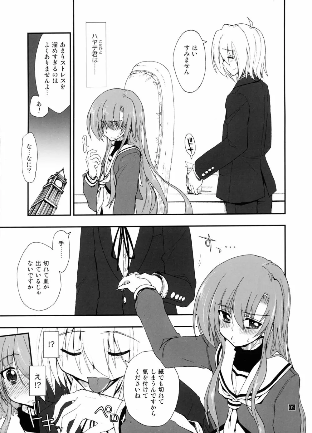 ヒナとハヤテ 2 - page4