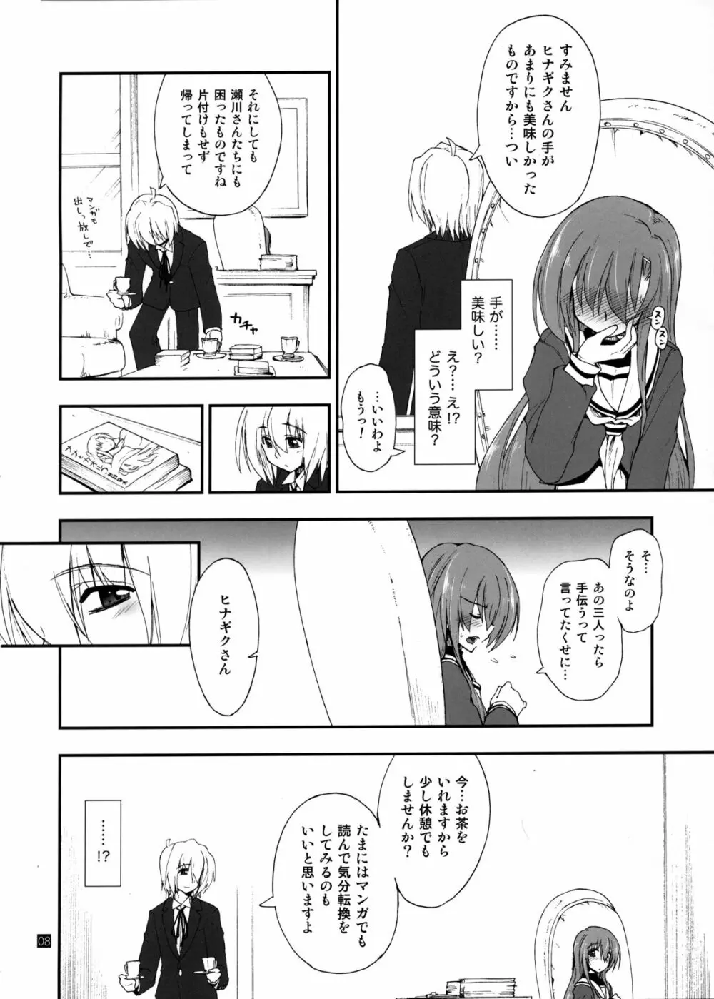 ヒナとハヤテ 2 - page7
