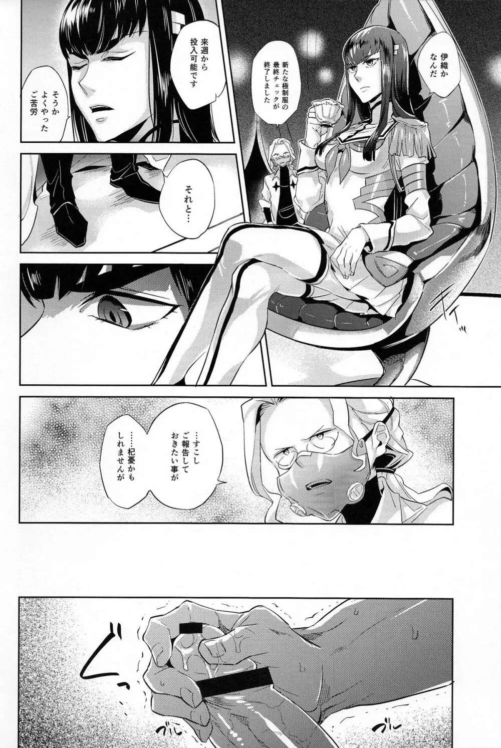 愛の前に跪け - page10