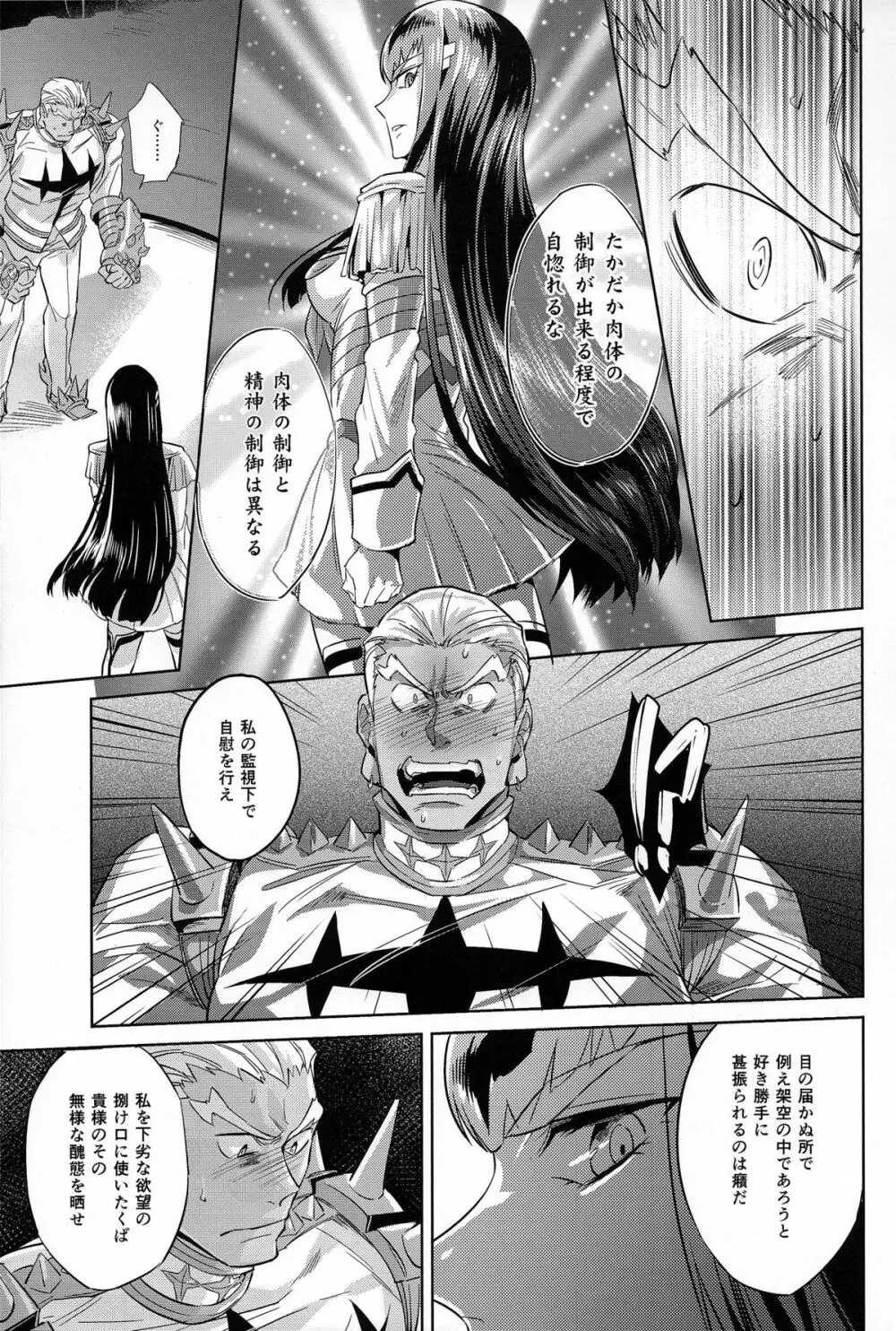 愛の前に跪け - page13