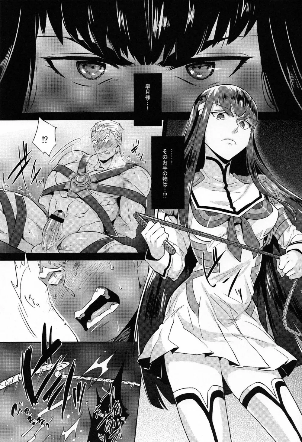 愛の前に跪け - page3