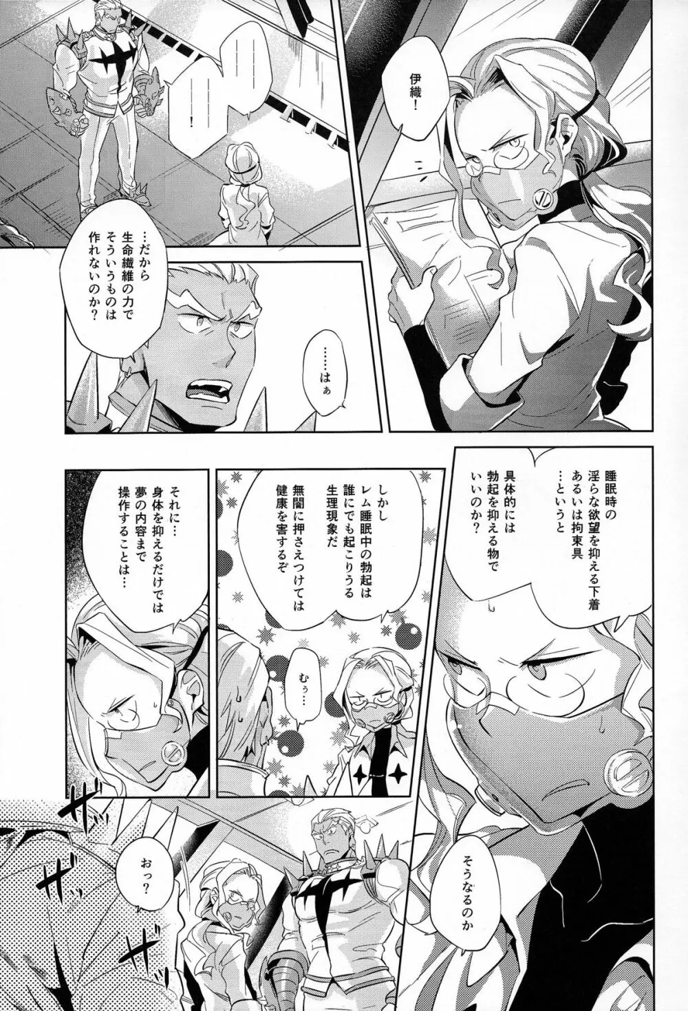 愛の前に跪け - page5