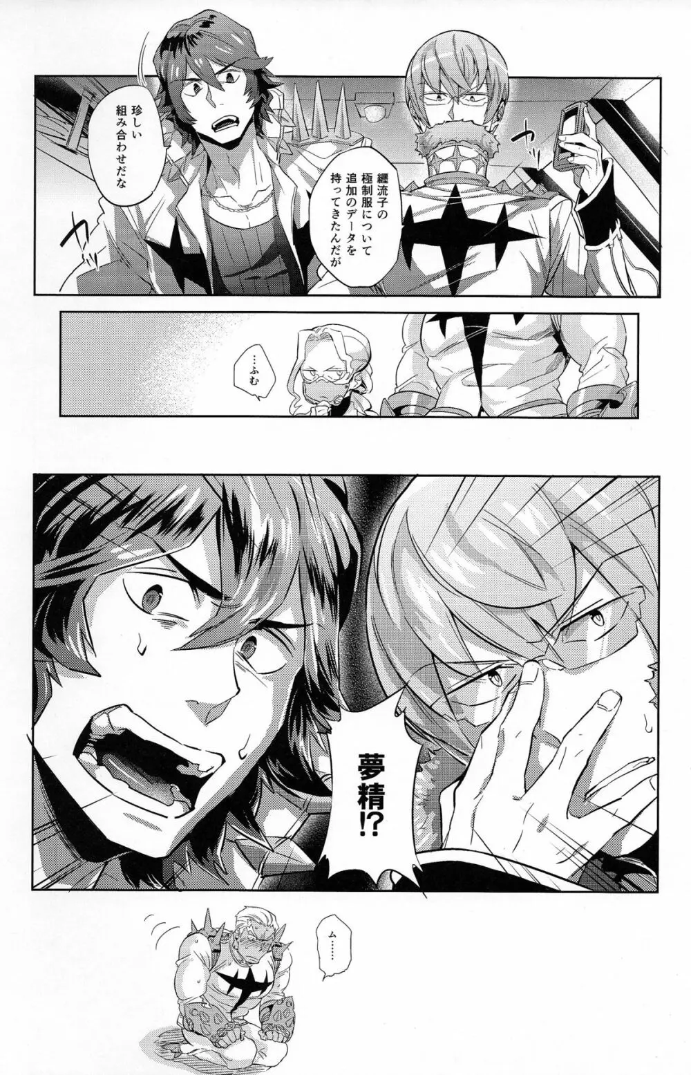 愛の前に跪け - page6