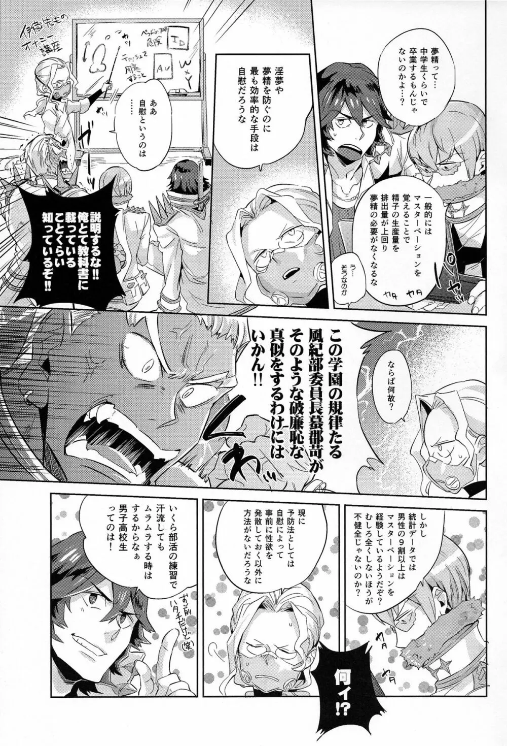 愛の前に跪け - page7