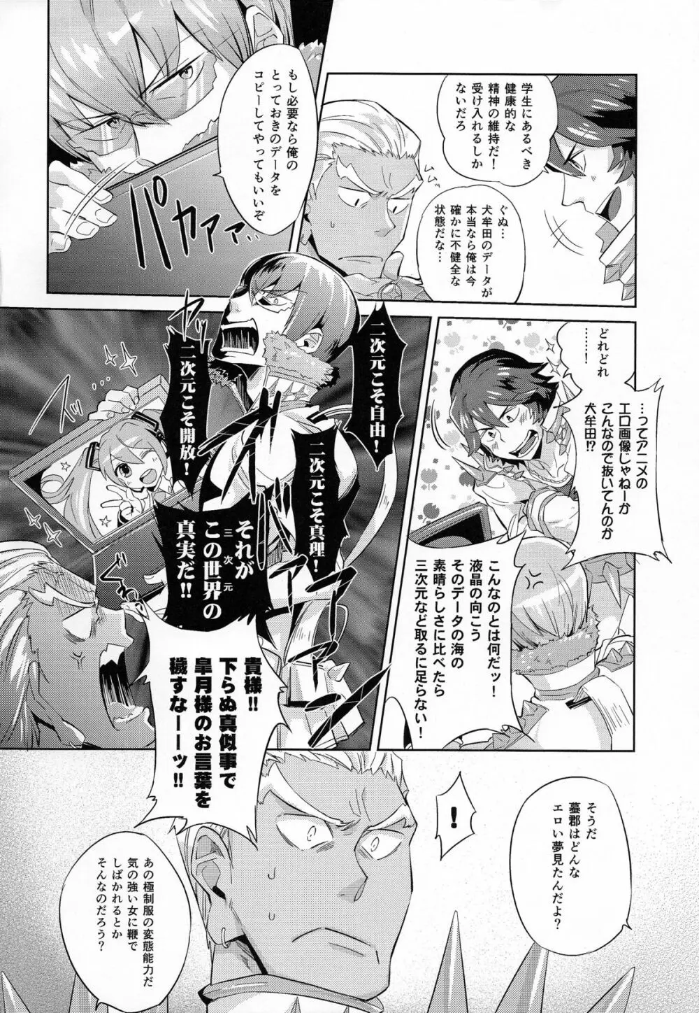 愛の前に跪け - page8