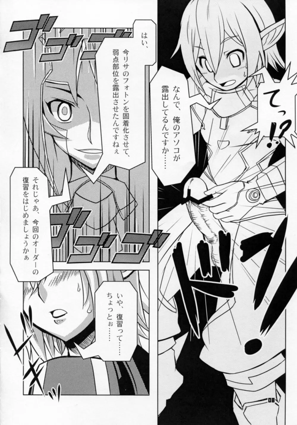 PINK ORDER - page8