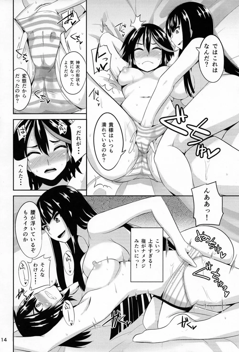 皐流 - page14