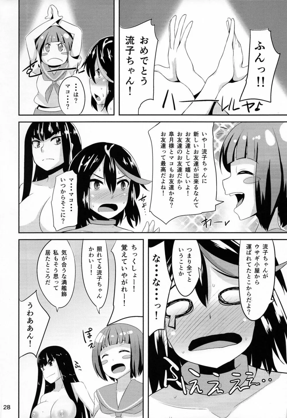 皐流 - page28
