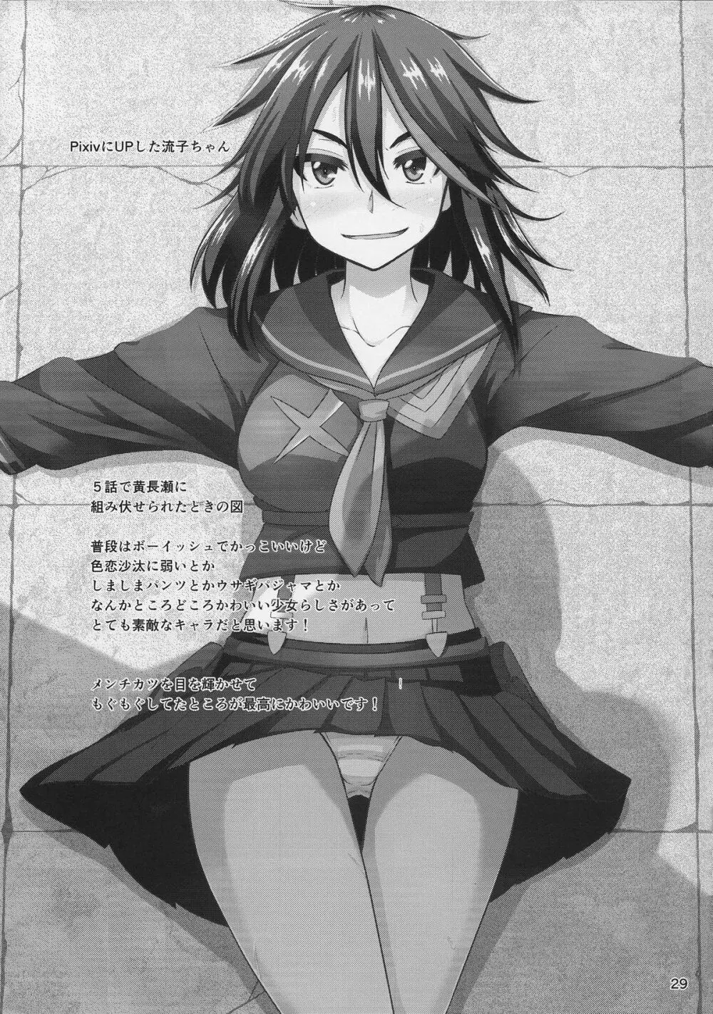 皐流 - page29
