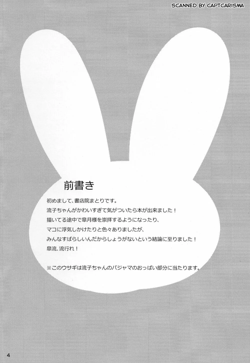 皐流 - page4