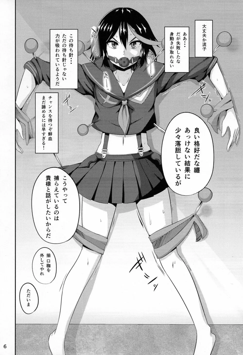 皐流 - page6