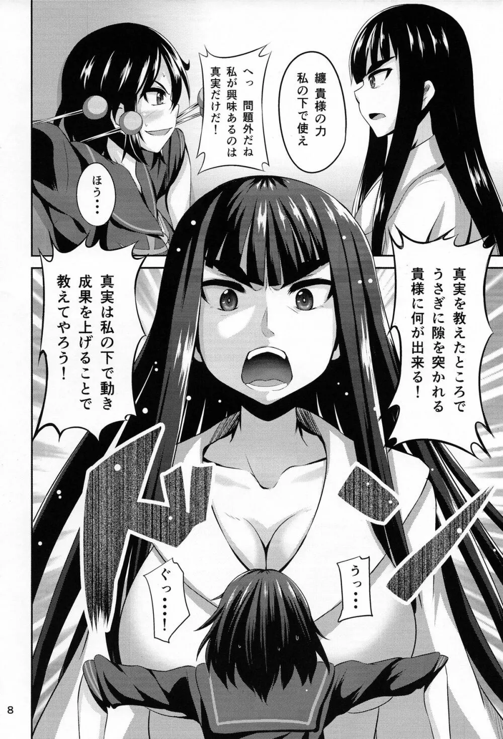 皐流 - page8