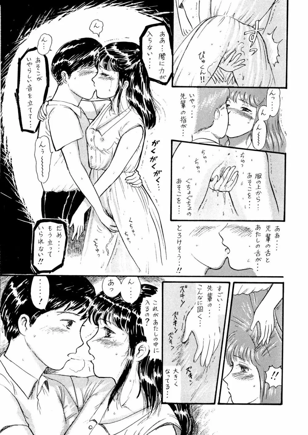 夏の夜は三たび微笑む - page29