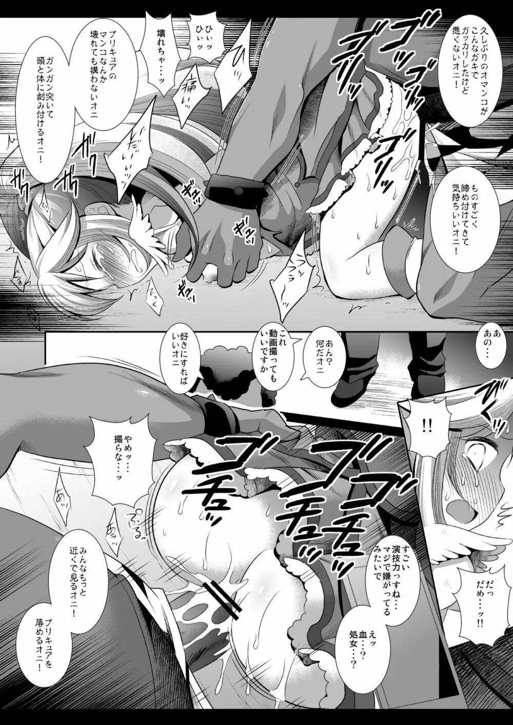 プリキュア凌辱 キュアピース路上処女喪失撮影・輪姦 - page12