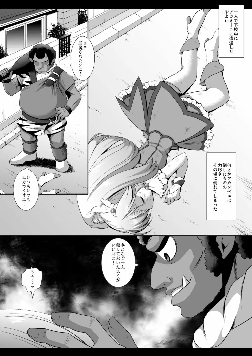 プリキュア凌辱 キュアピース路上処女喪失撮影・輪姦 - page3
