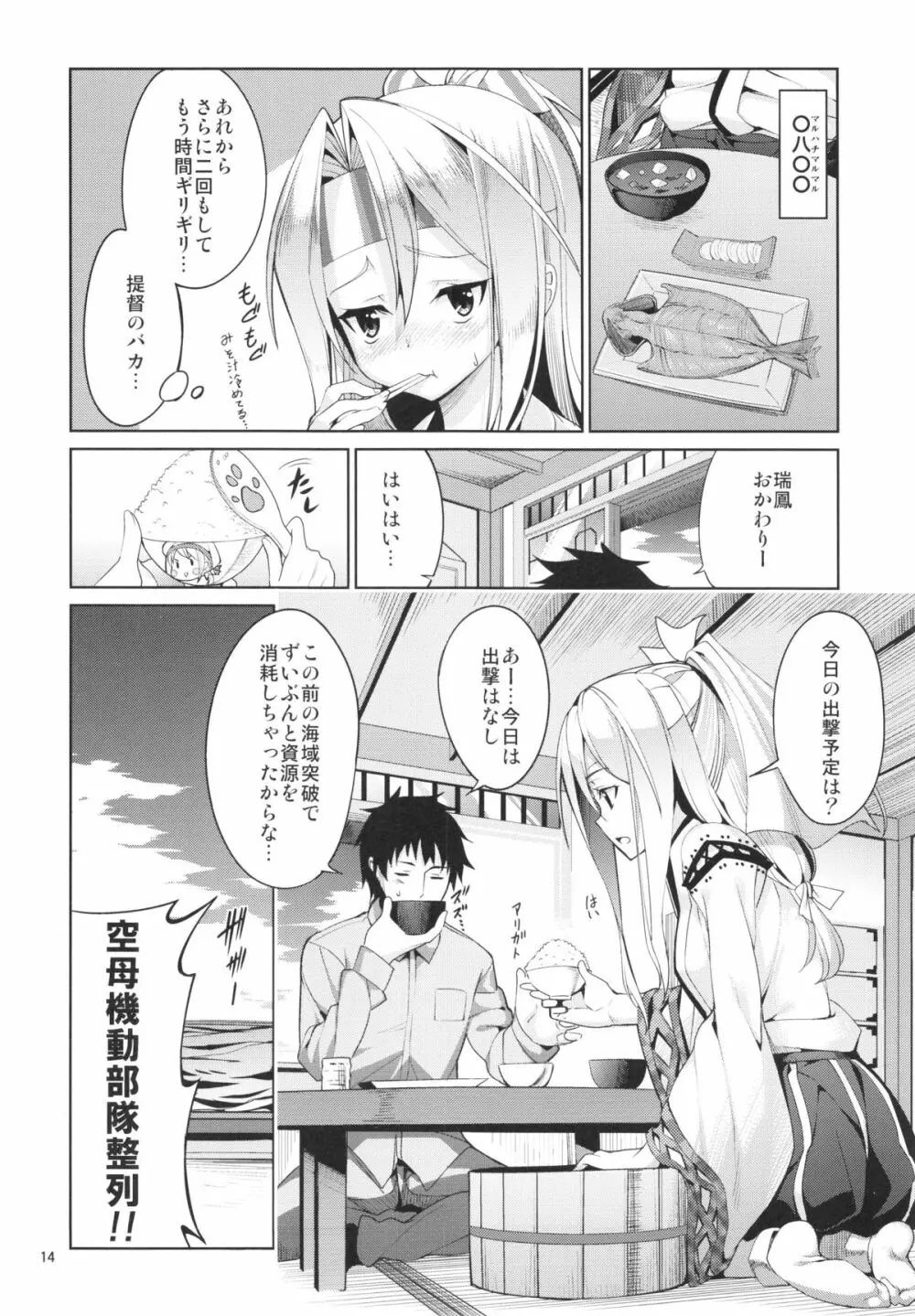 秘書艦瑞鳳の何気ない一日 - page14