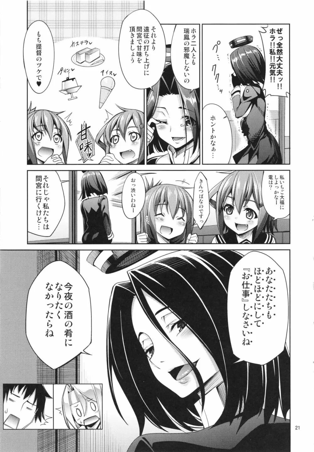 秘書艦瑞鳳の何気ない一日 - page21