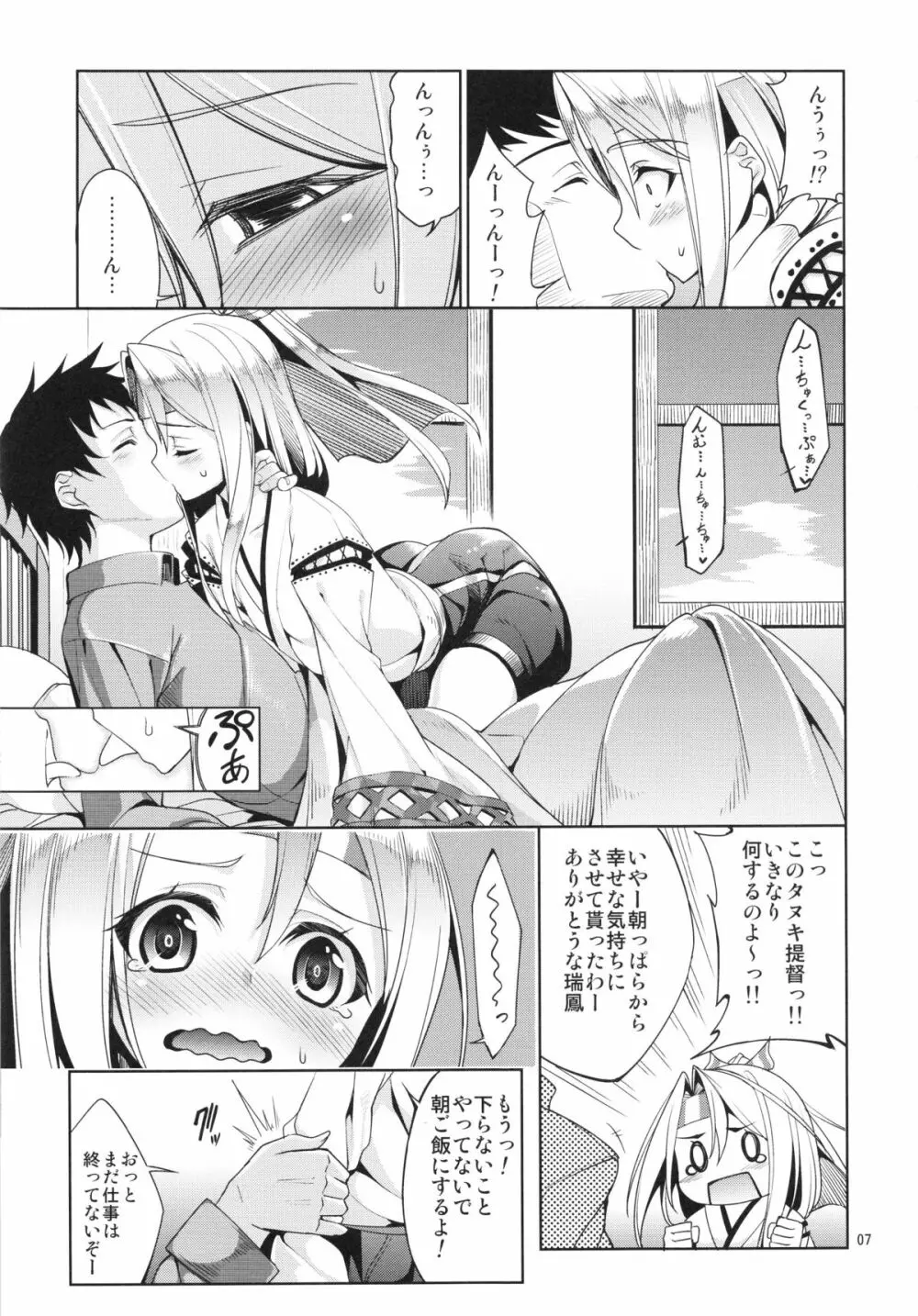 秘書艦瑞鳳の何気ない一日 - page7