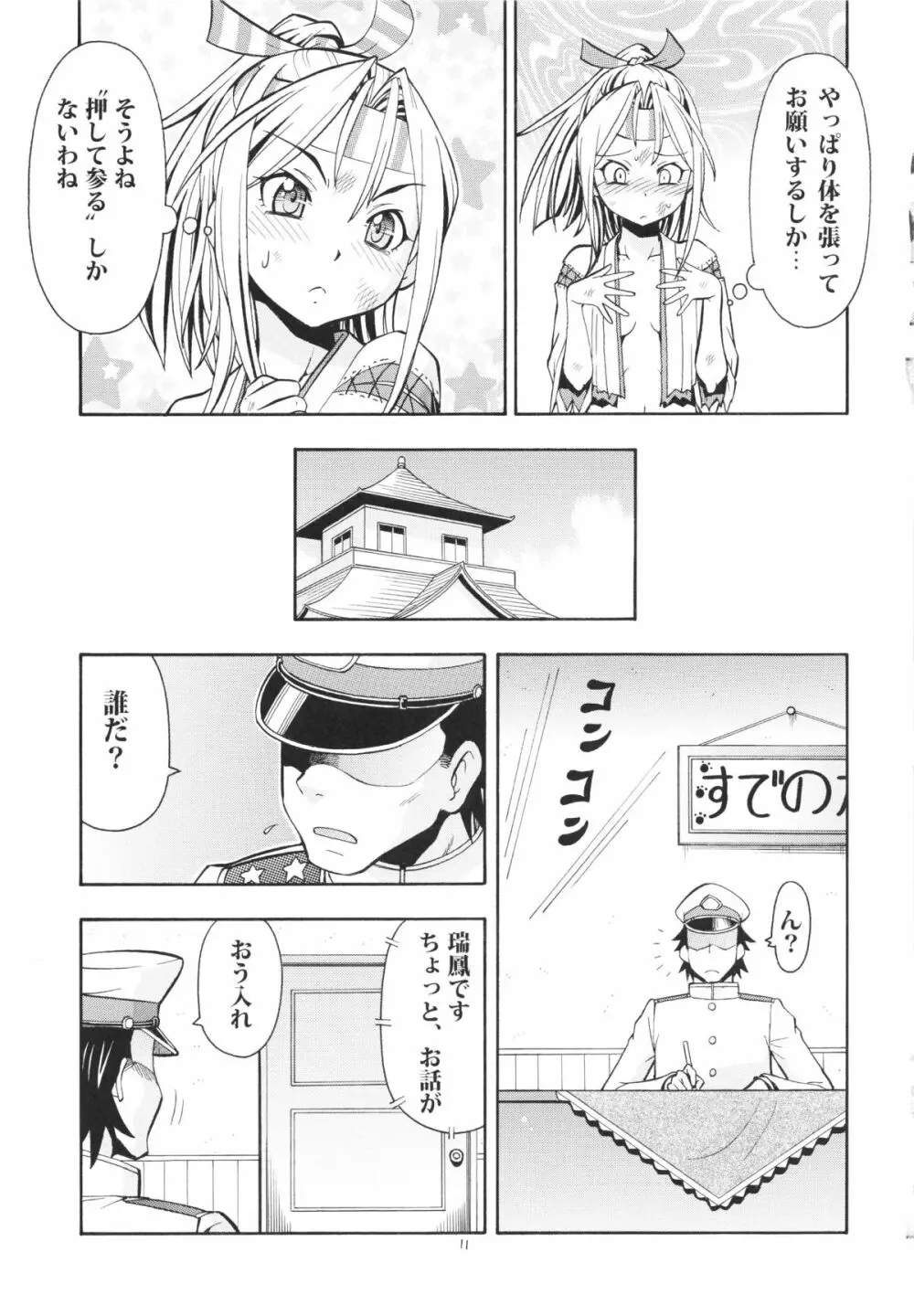 瑞鳳、脱いで参る - page13
