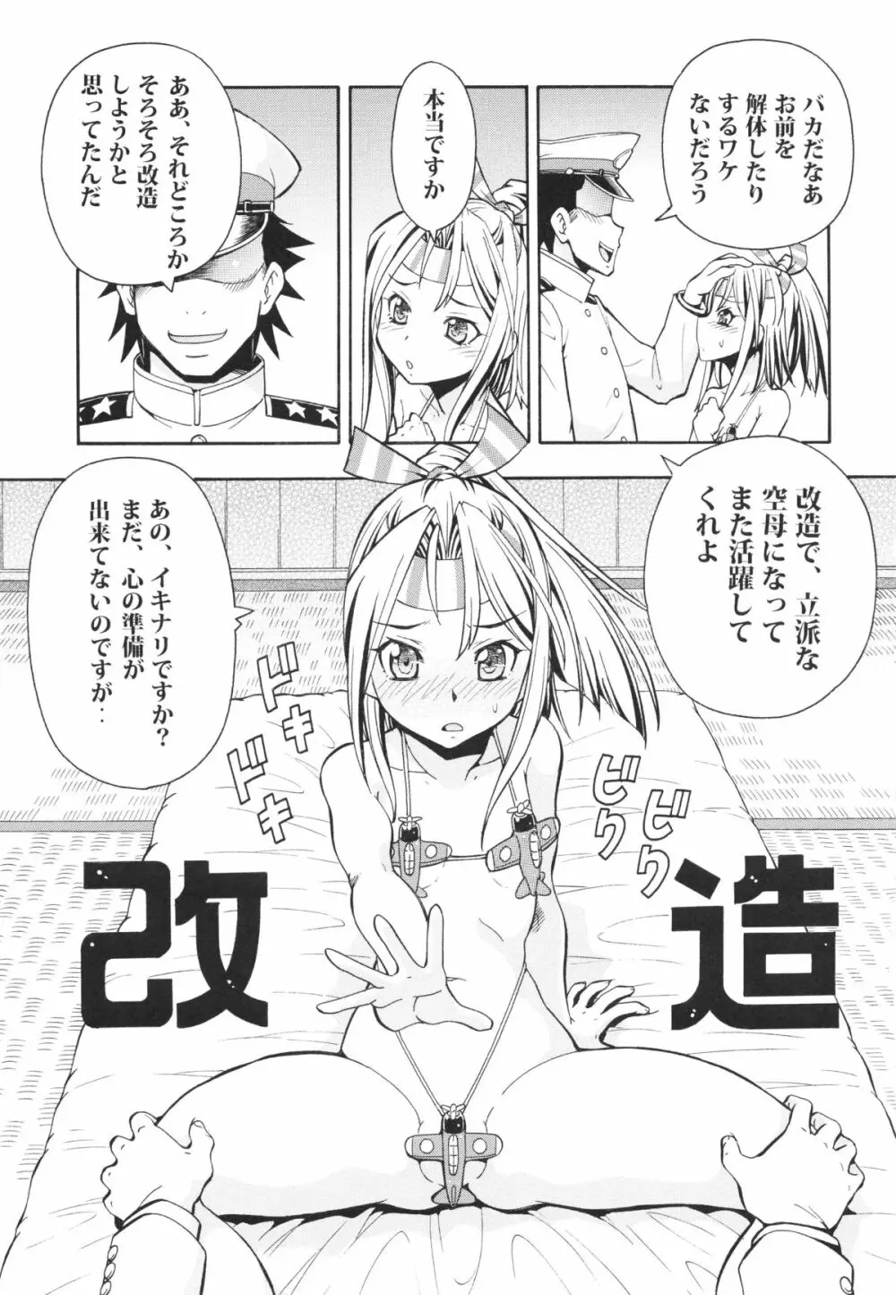 瑞鳳、脱いで参る - page15