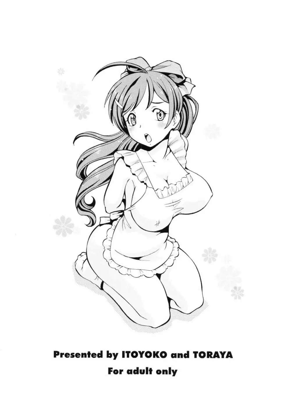 瑞鳳、脱いで参る - page32