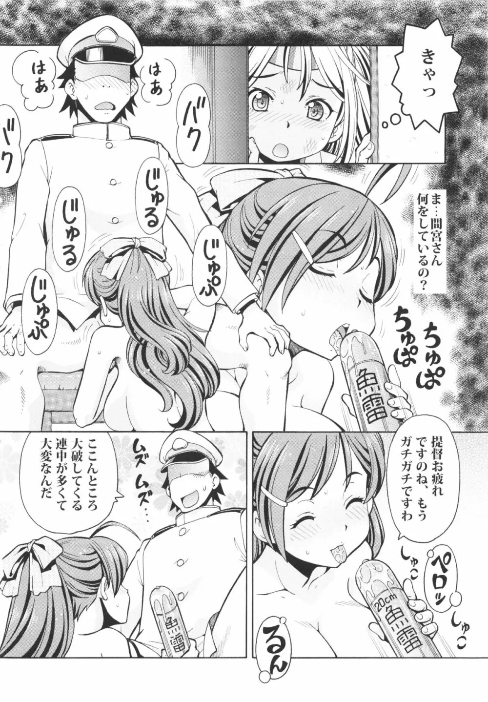 瑞鳳、脱いで参る - page4