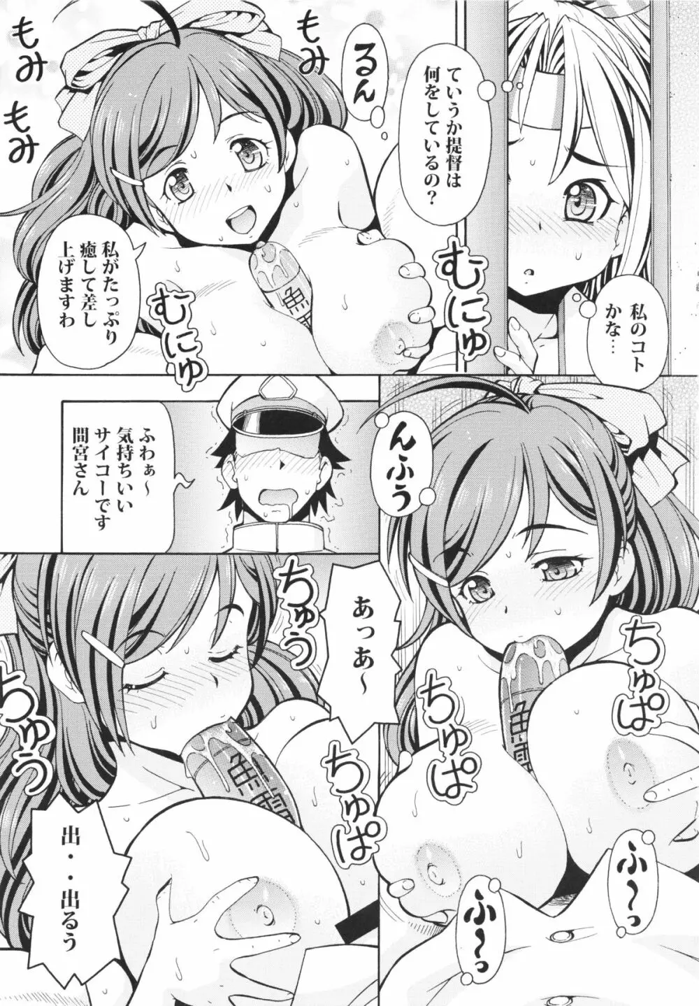 瑞鳳、脱いで参る - page5