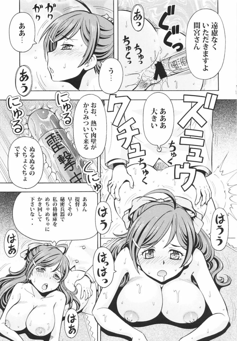 瑞鳳、脱いで参る - page7