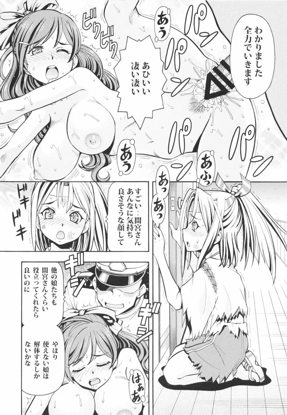 瑞鳳、脱いで参る - page8