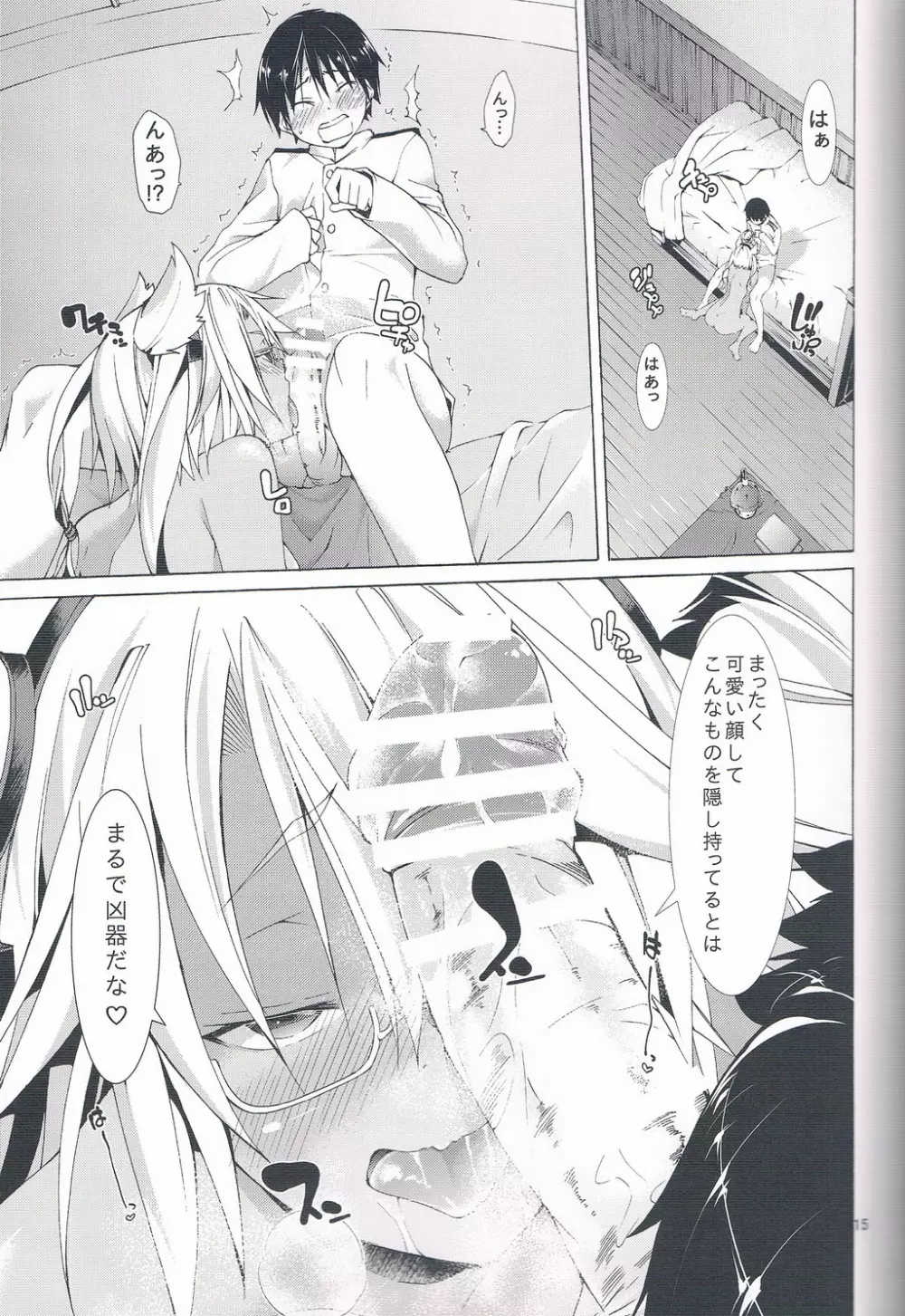 我、夜襲ニ成功セリ! - page14
