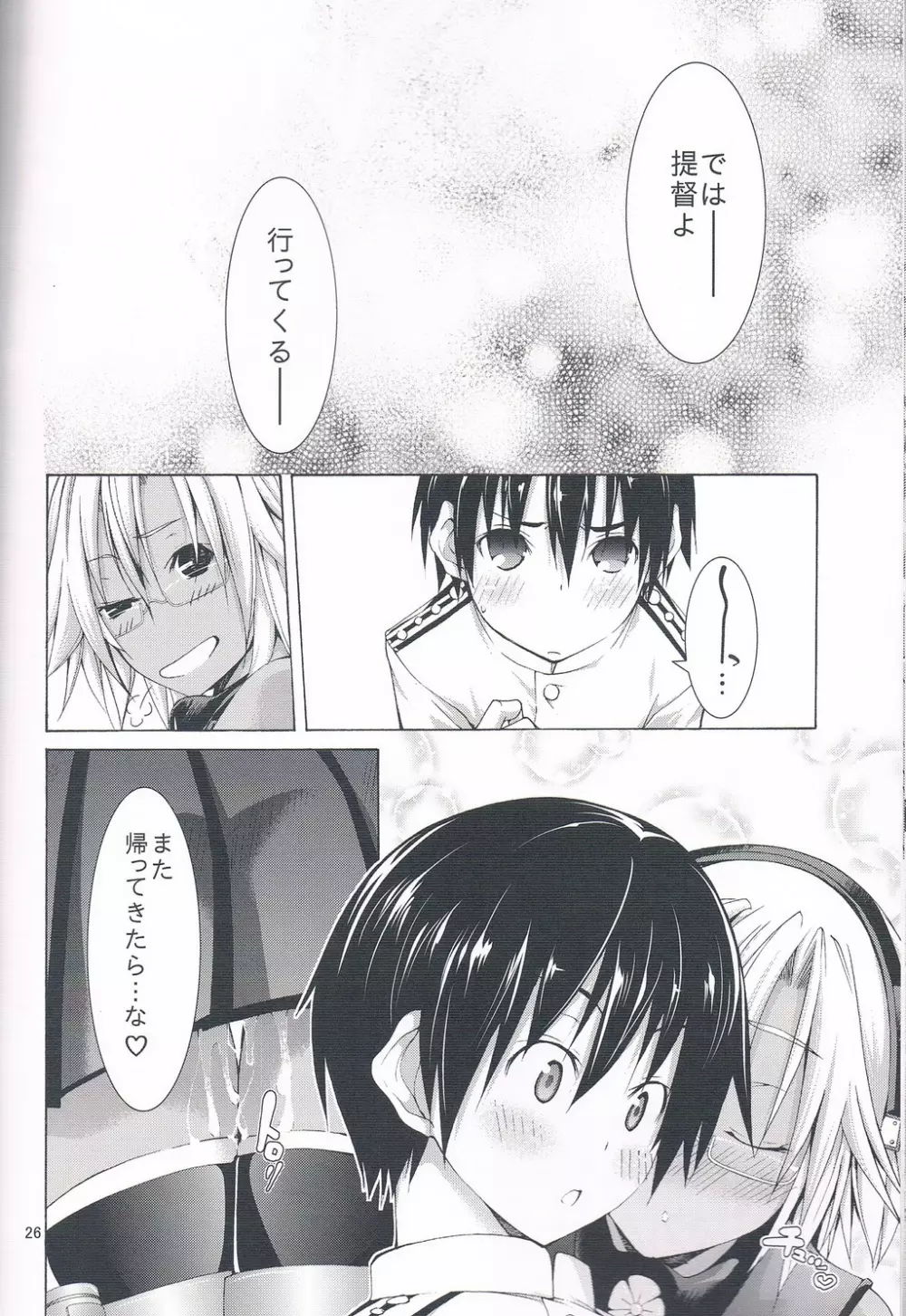 我、夜襲ニ成功セリ! - page25
